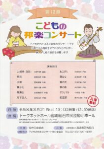 第12回こどもの邦楽コンサート